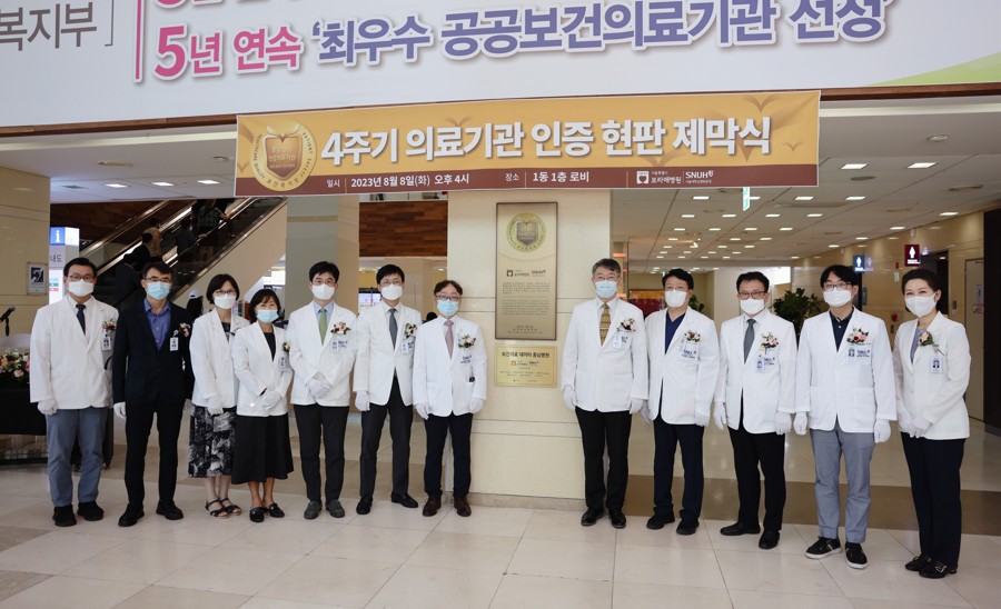 4주기 의료기관 인증 획득 (2023.08.08)