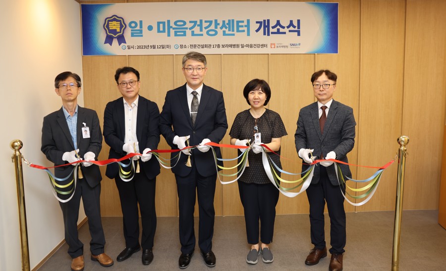 일·마음건강센터 개소 (2023.09.12)