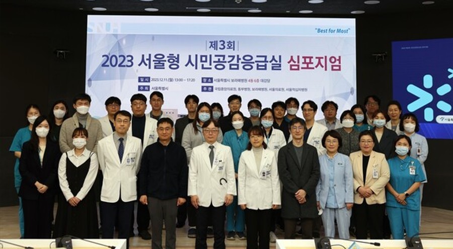 2023 서울형 시민공감응급실 심포지엄 개최 (2023.12.11)