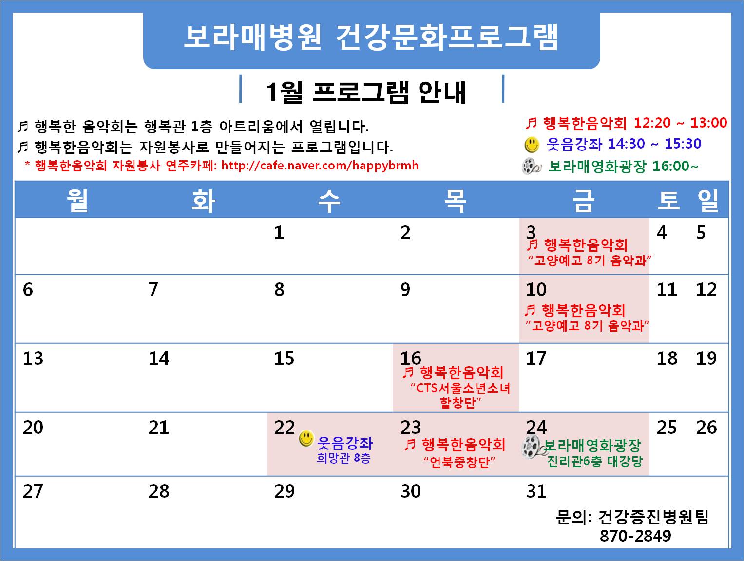 1월 건강문화프로그램 일정 안내1
