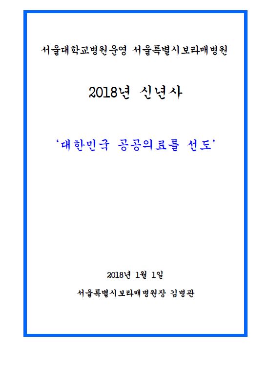 2018년 신년사_1페이지