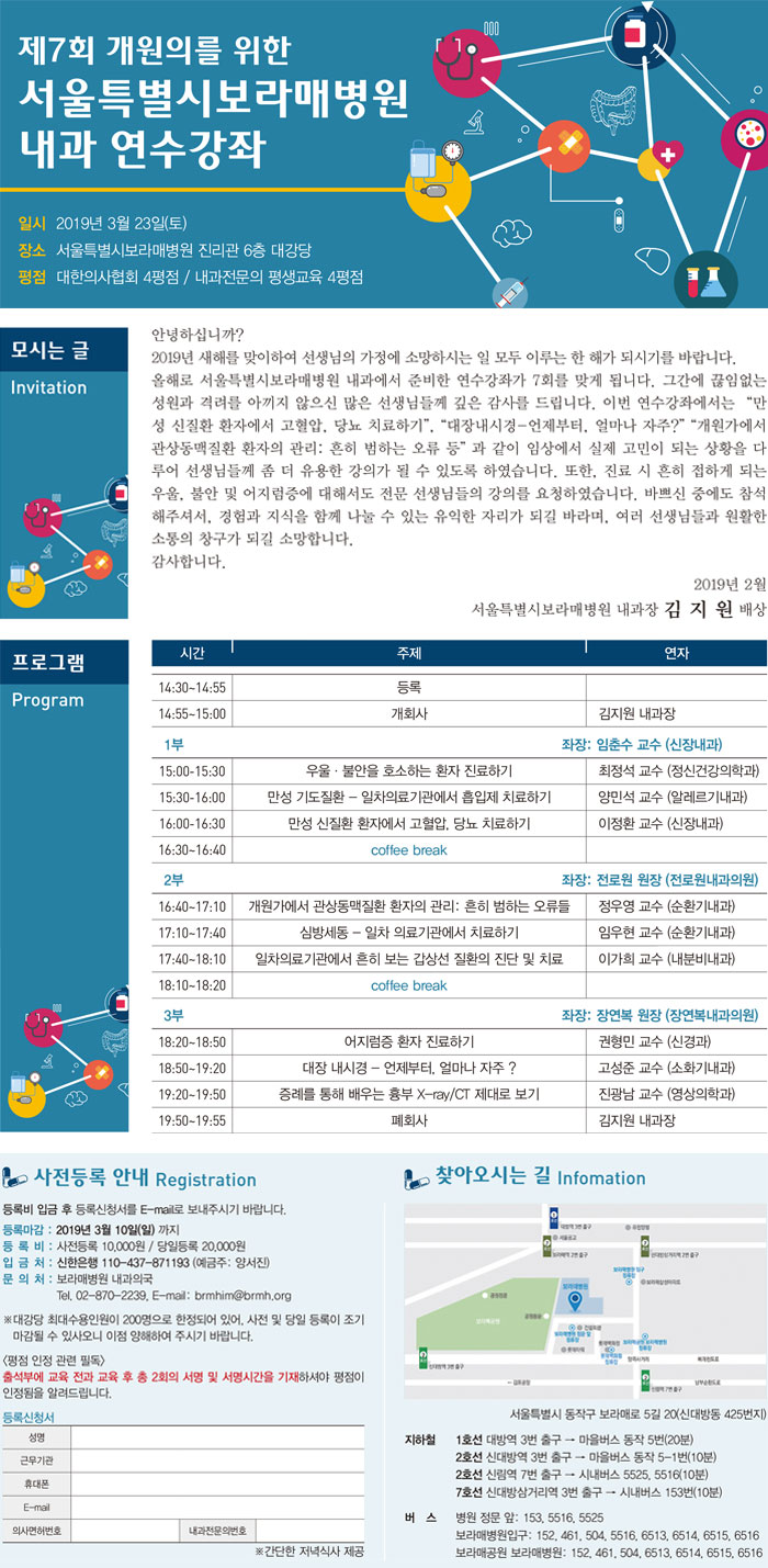 2019년 내과 개원의 연수강좌 안내(세부내용은 첨부된 PDF파일 참조)