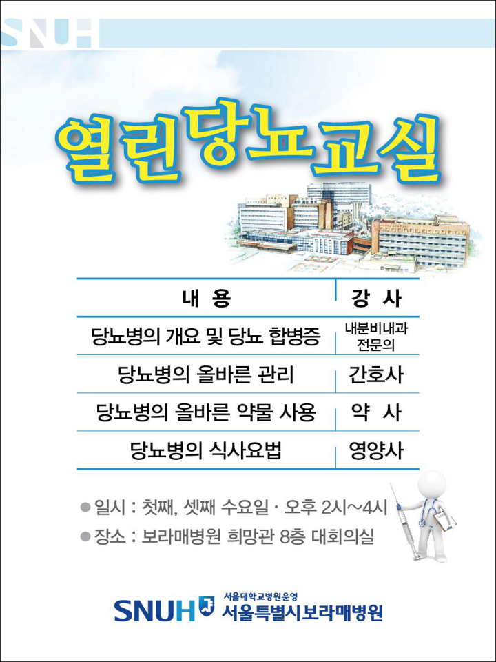 당뇨