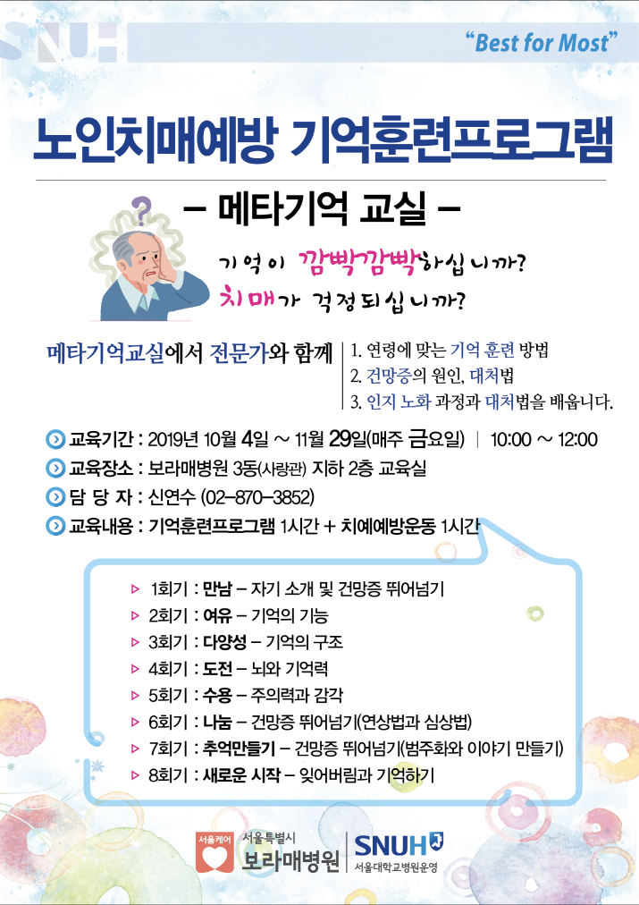 노인치매예방 기억훈련프로그램 안내