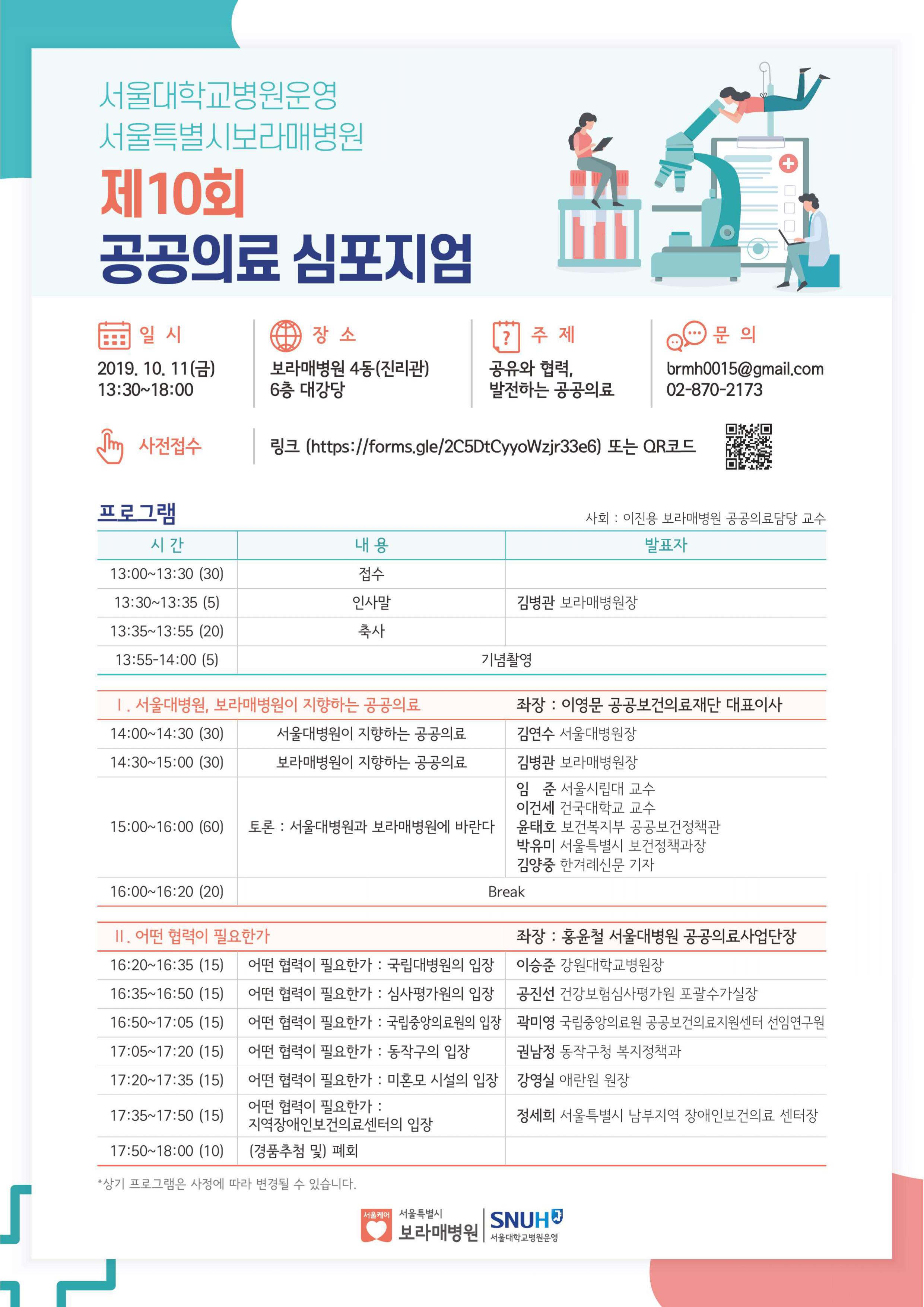 공공의료심포지엄