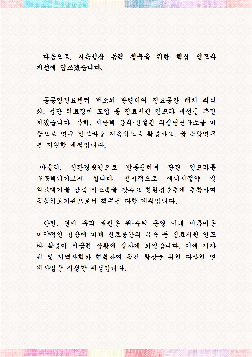 신년사_4페이지