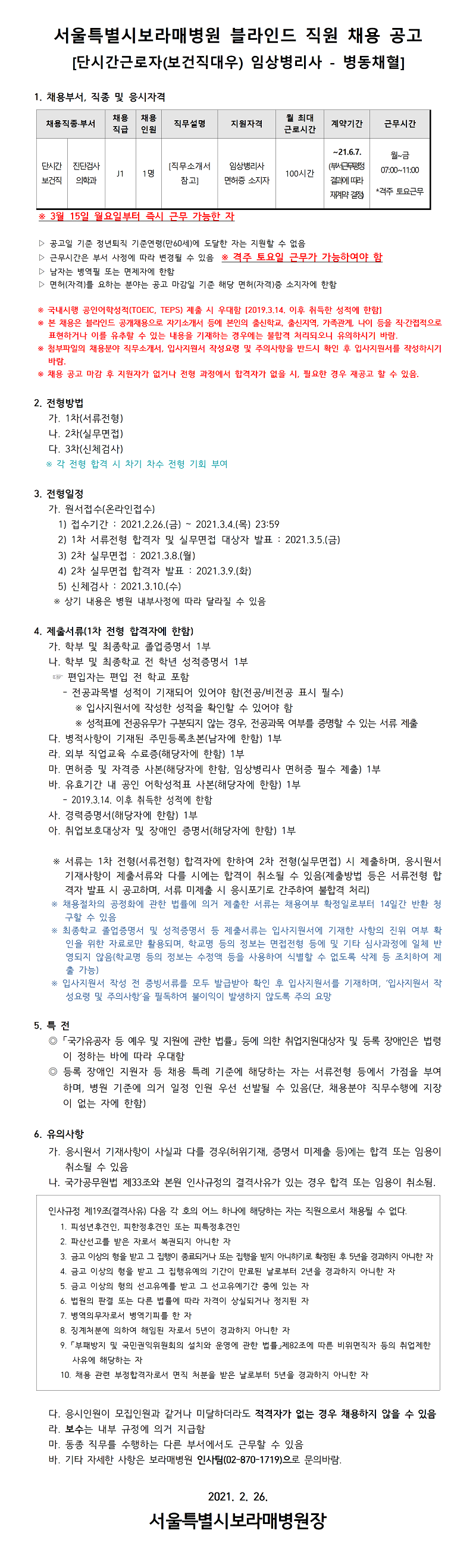 임상병리사