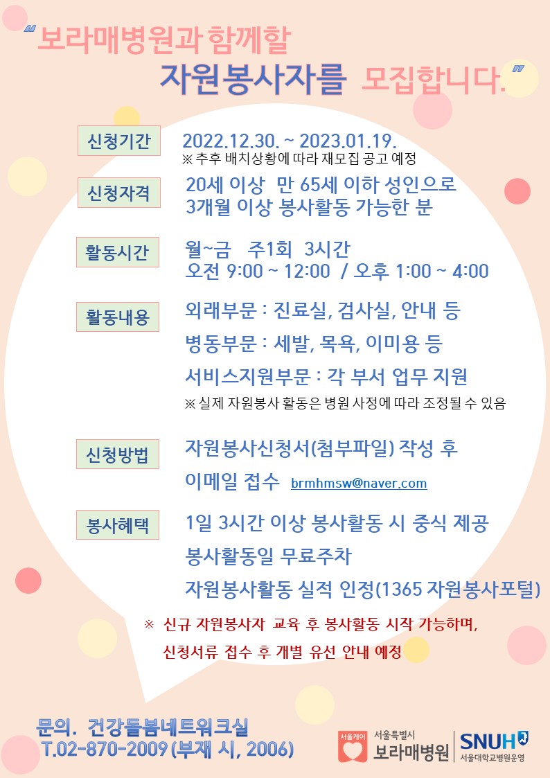 2023년 신규 자원봉사자 모집 안내